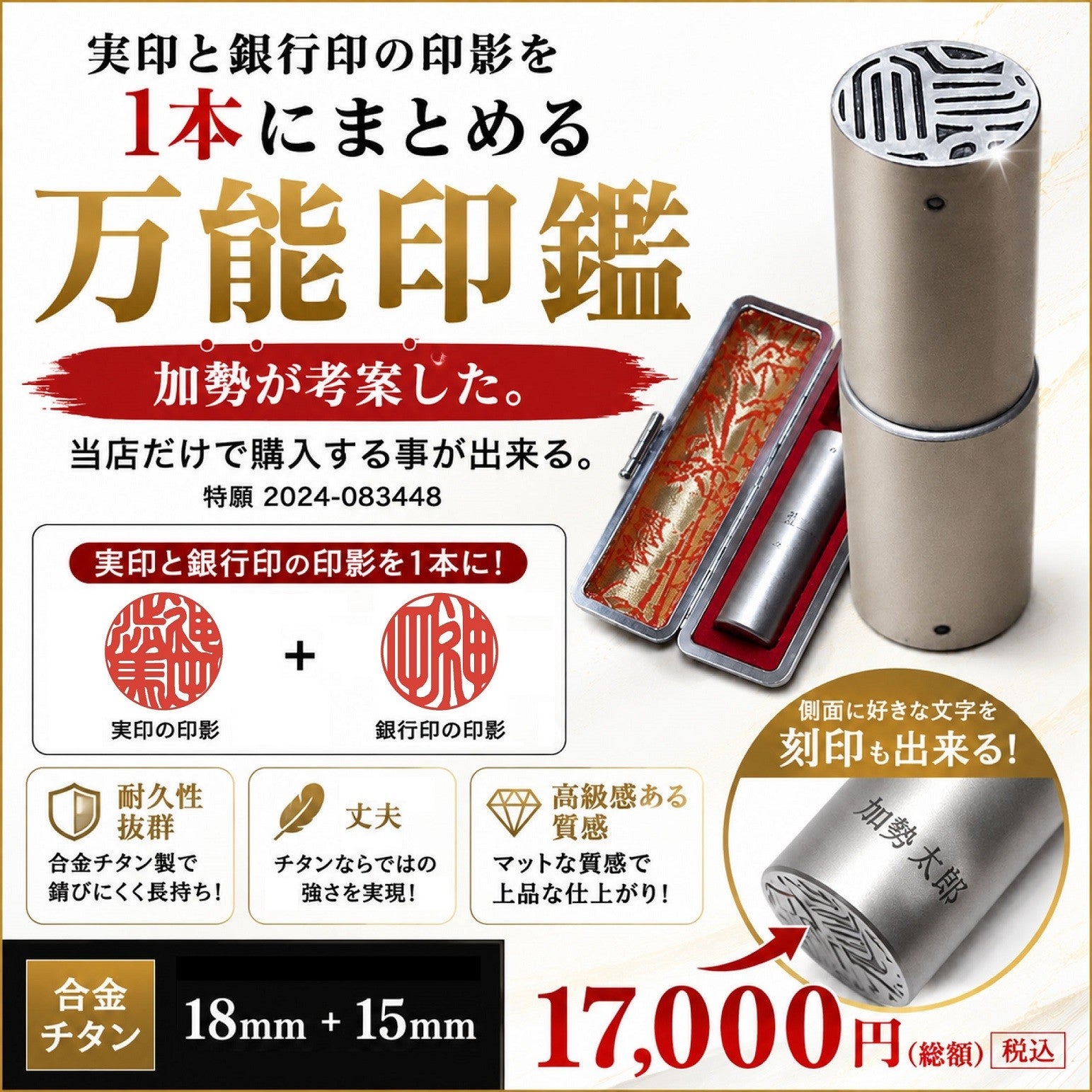 ツインブラストチタン／15mm＋18mm／当店の特許出願中商品です