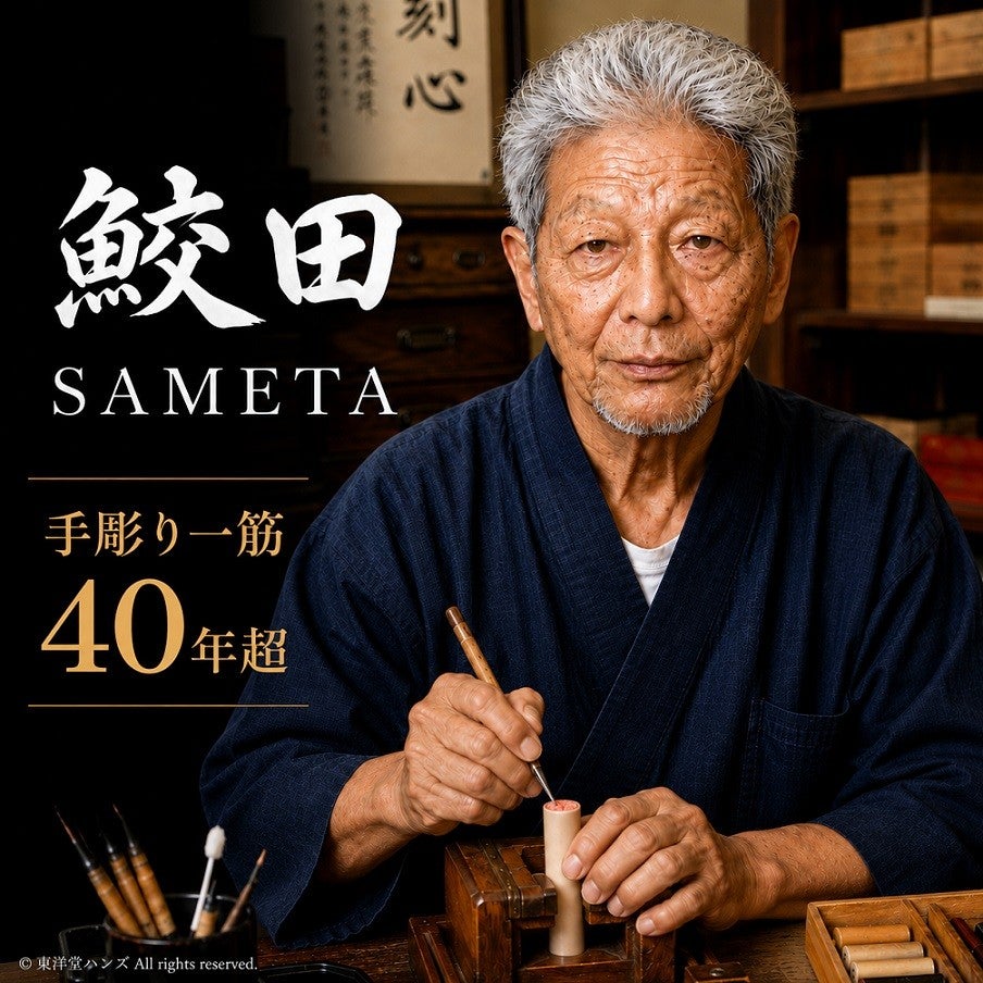 象牙椰子(18✕40mm)鮫田流 甲州手彫り印／売上金額の5％をアフリカ象の