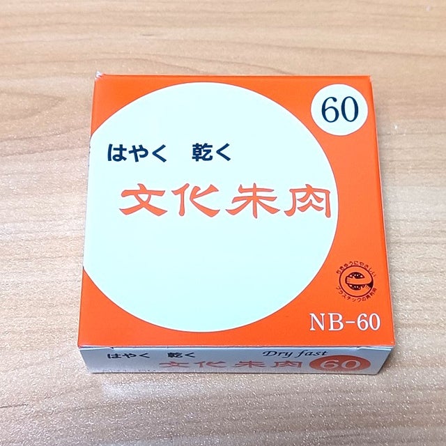 ◇朱肉 | ハンコ工房 東洋堂ハンズ | 個人印500円~|印影作家が