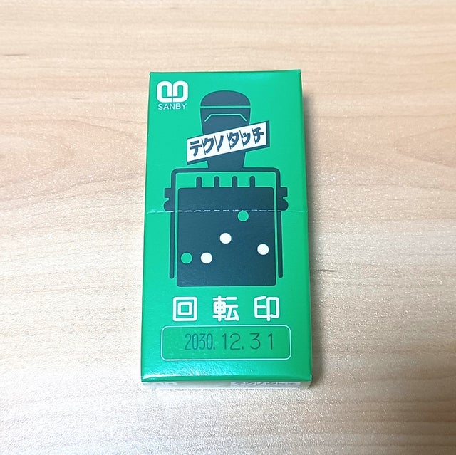回転ベルト印（日付・数字） | ハンコ工房 東洋堂ハンズ | 個人印500円 